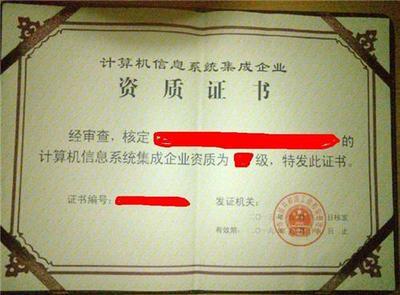 計算機系統集成及資質認定服務解析