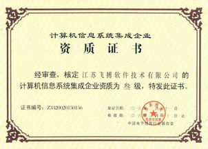 計算機信息系統集成資質管理辦法解讀 四級資質標準詳解